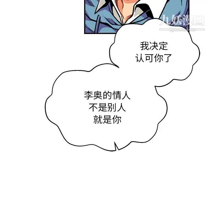 亲爱的你-Liebling！第113话