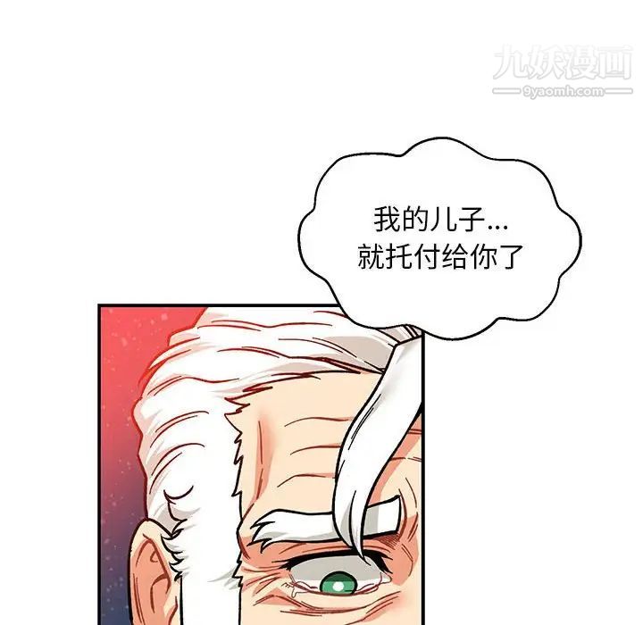 亲爱的你-Liebling！第113话