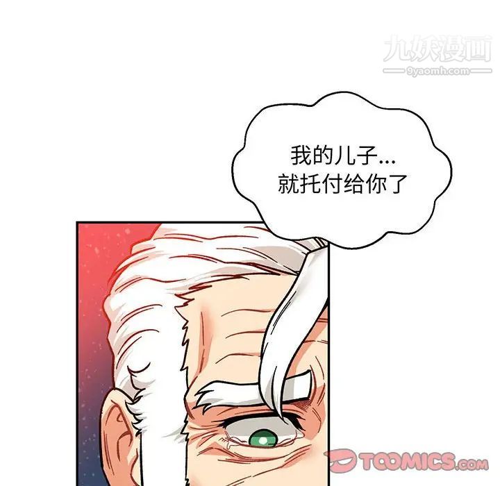 亲爱的你-Liebling！第114话