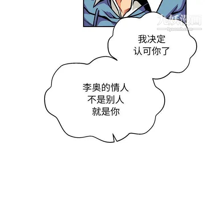 亲爱的你-Liebling!第114话