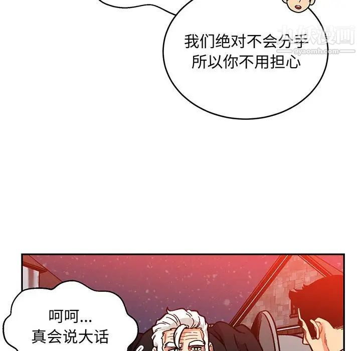 亲爱的你-Liebling！第114话