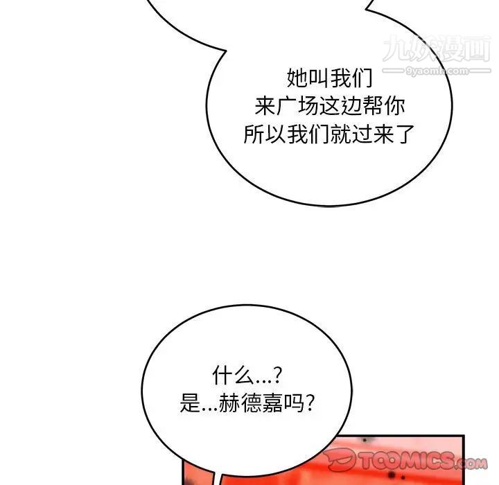 亲爱的你-Liebling！第114话