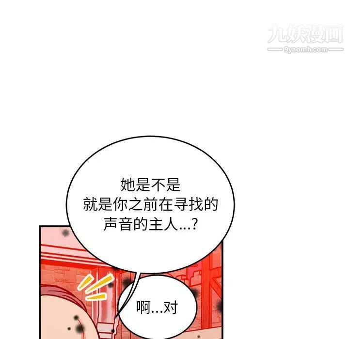 亲爱的你-Liebling!第114话