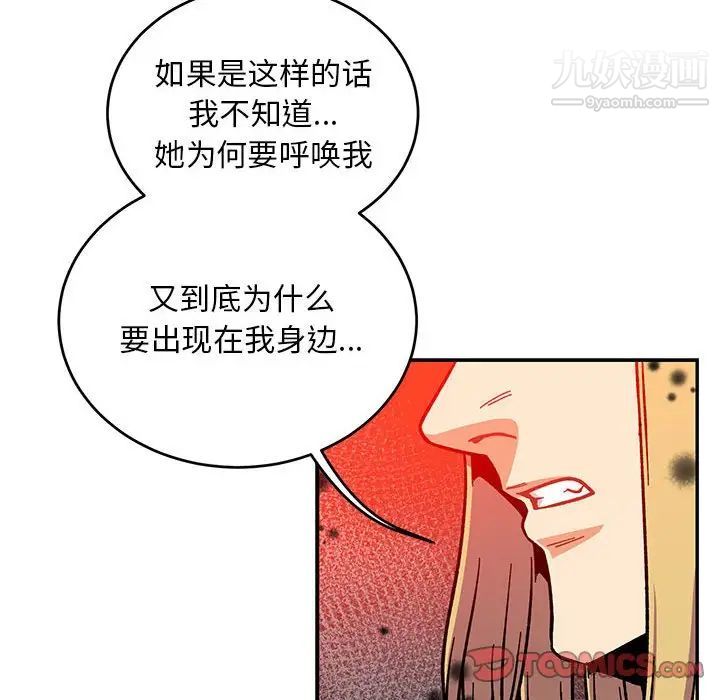 亲爱的你-Liebling!第114话