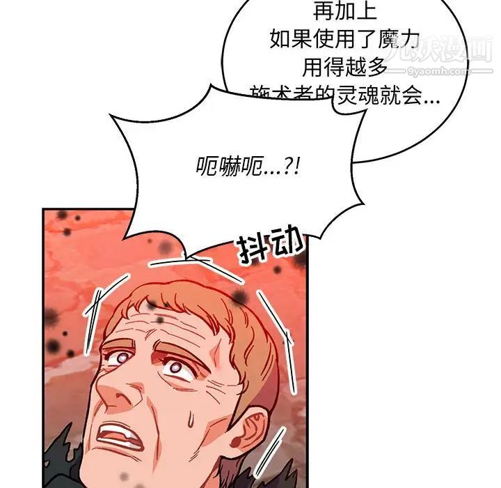 亲爱的你-Liebling！第114话