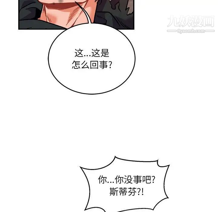 亲爱的你-Liebling！第114话