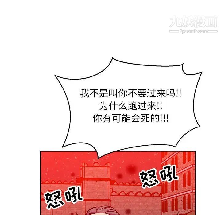 亲爱的你-Liebling！第114话