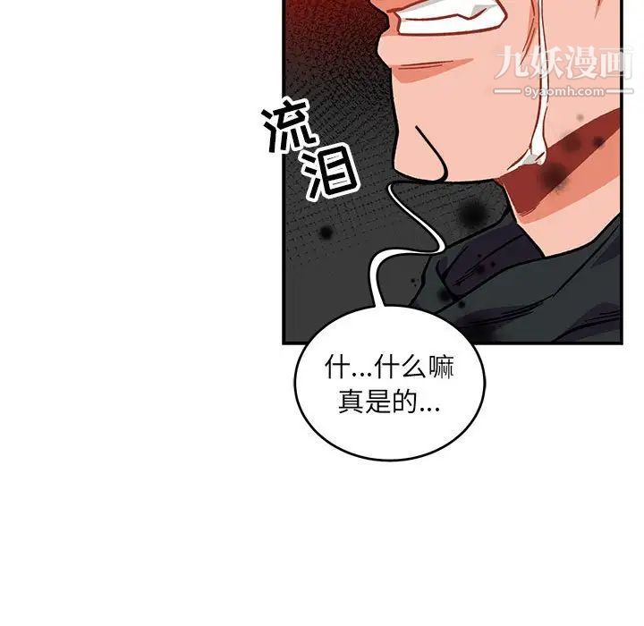 亲爱的你-Liebling！第114话