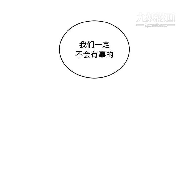 亲爱的你-Liebling！第114话