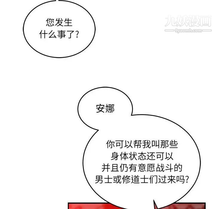 亲爱的你-Liebling！第114话