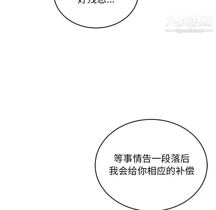 亲爱的你-Liebling！第114话