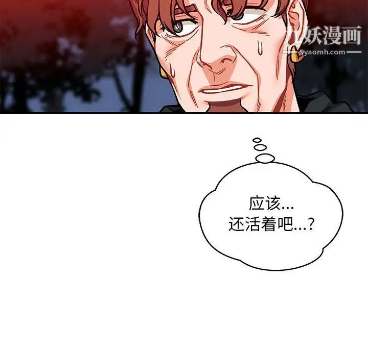 亲爱的你-Liebling!第114话