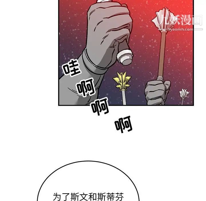 亲爱的你-Liebling!第114话