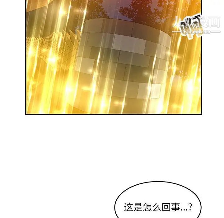 亲爱的你-Liebling！第114话