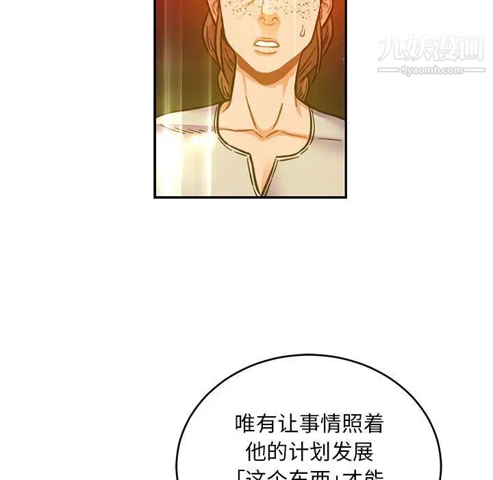 亲爱的你-Liebling!第114话