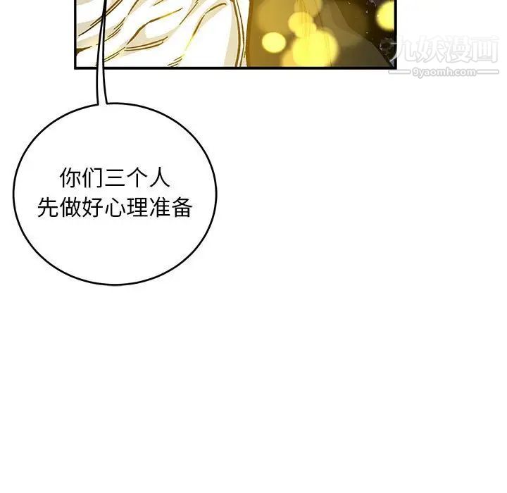 亲爱的你-Liebling！第114话