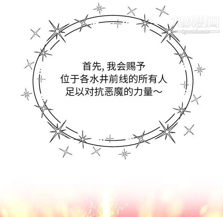 亲爱的你-Liebling!第114话