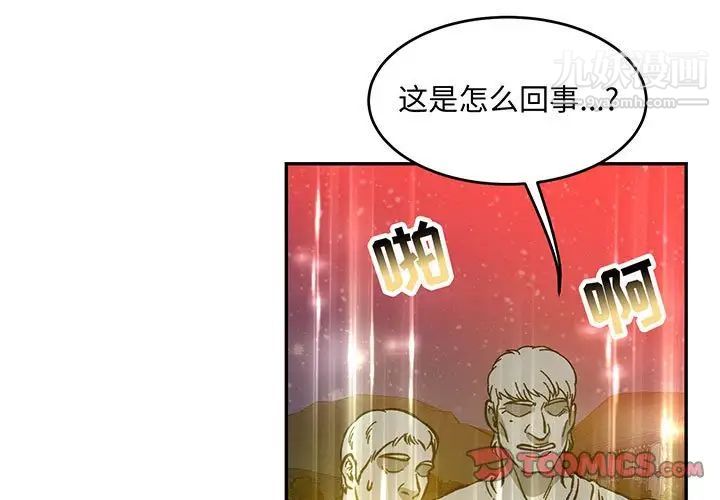 亲爱的你-Liebling！第115话