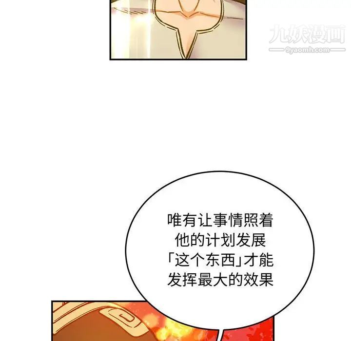 亲爱的你-Liebling！第115话