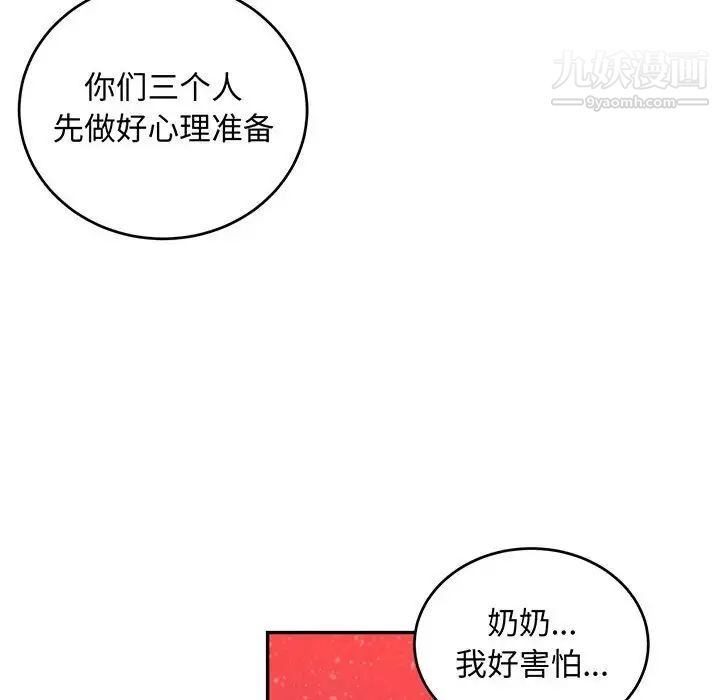 亲爱的你-Liebling！第115话