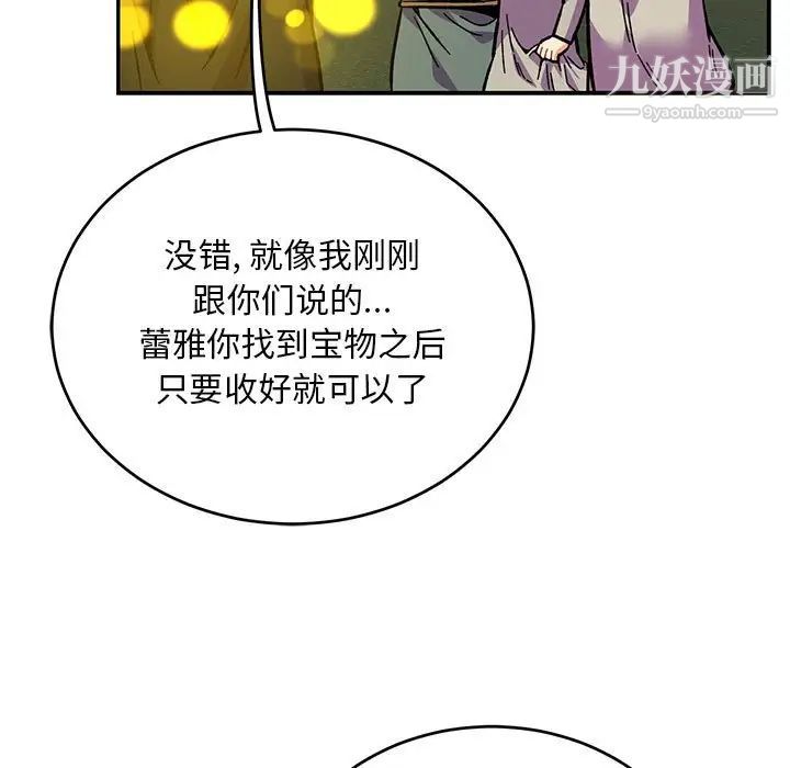 亲爱的你-Liebling！第115话