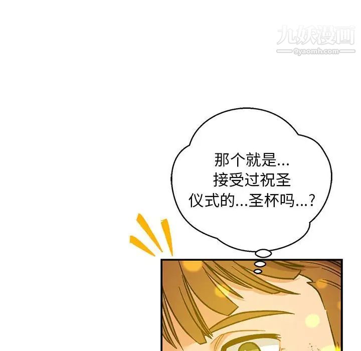 亲爱的你-Liebling！第115话