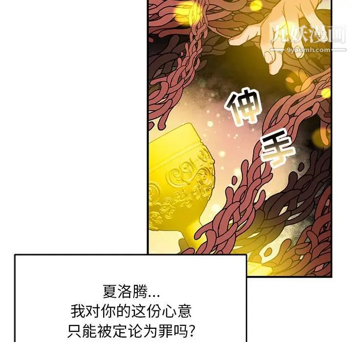 亲爱的你-Liebling！第115话