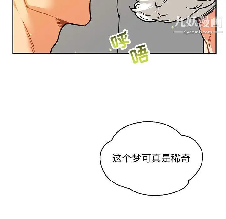 亲爱的你-Liebling！第116话