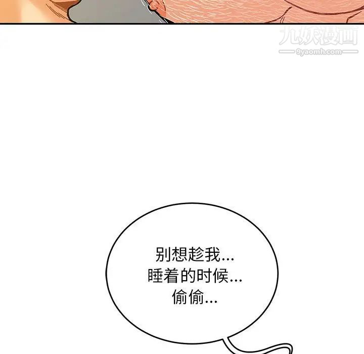 亲爱的你-Liebling！第116话