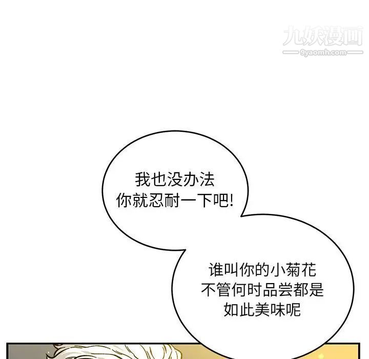 亲爱的你-Liebling！第116话