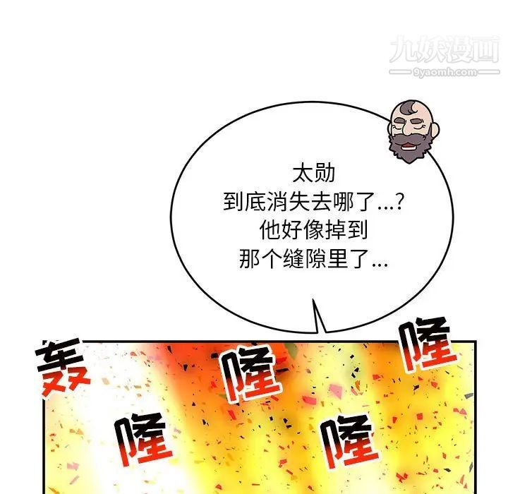 亲爱的你-Liebling！第116话