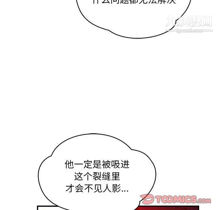 亲爱的你-Liebling！第116话