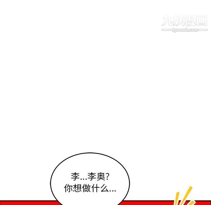 亲爱的你-Liebling！第116话