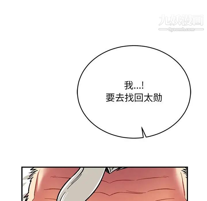 亲爱的你-Liebling!第116话