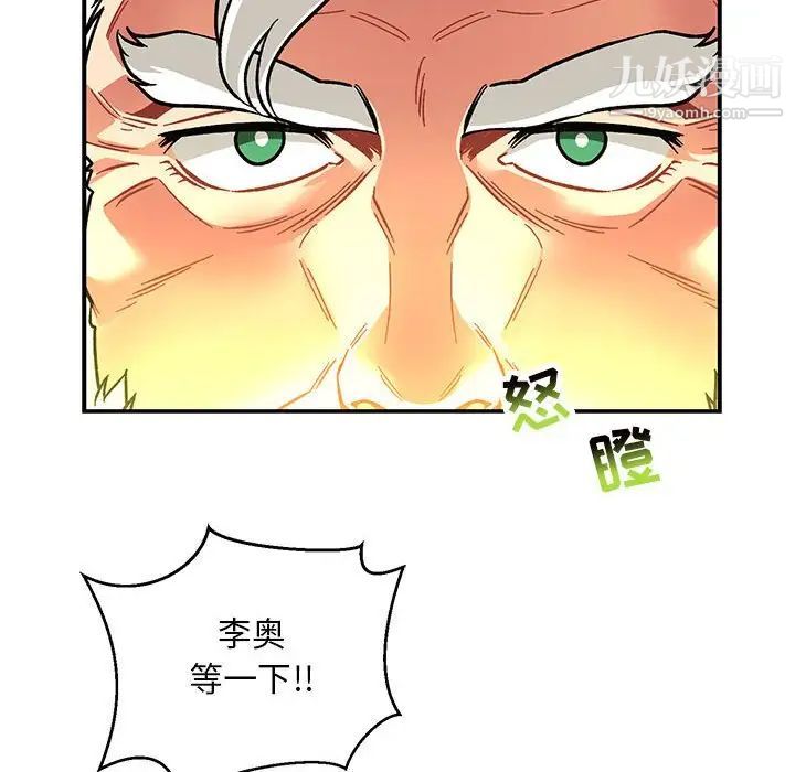 亲爱的你-Liebling！第116话