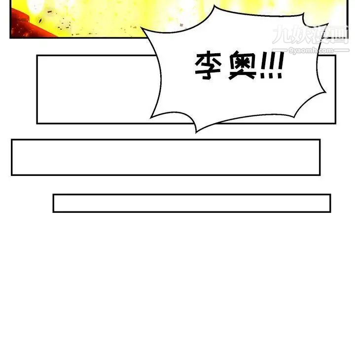 亲爱的你-Liebling！第116话