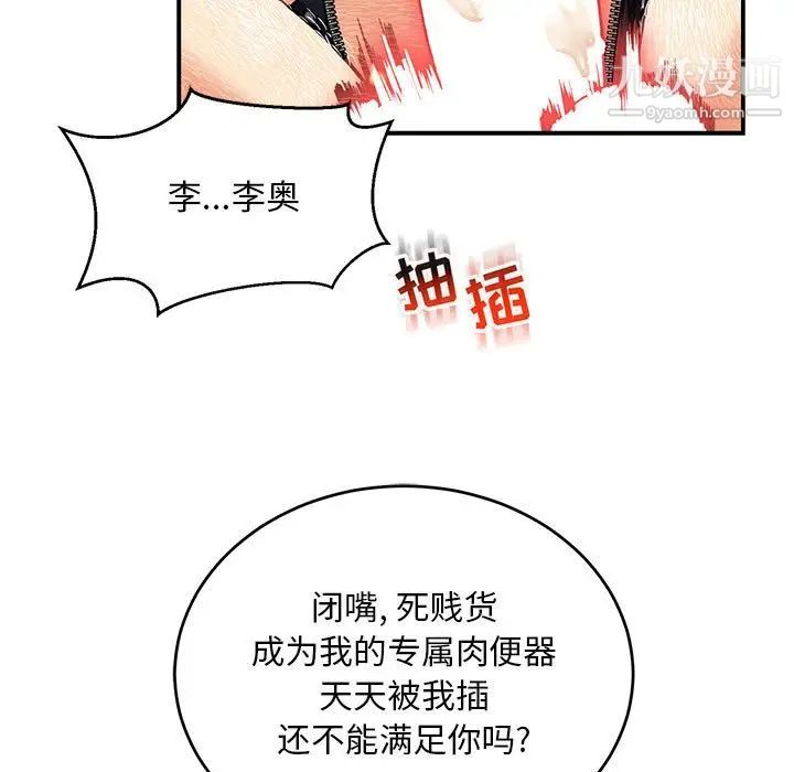 亲爱的你-Liebling！第116话