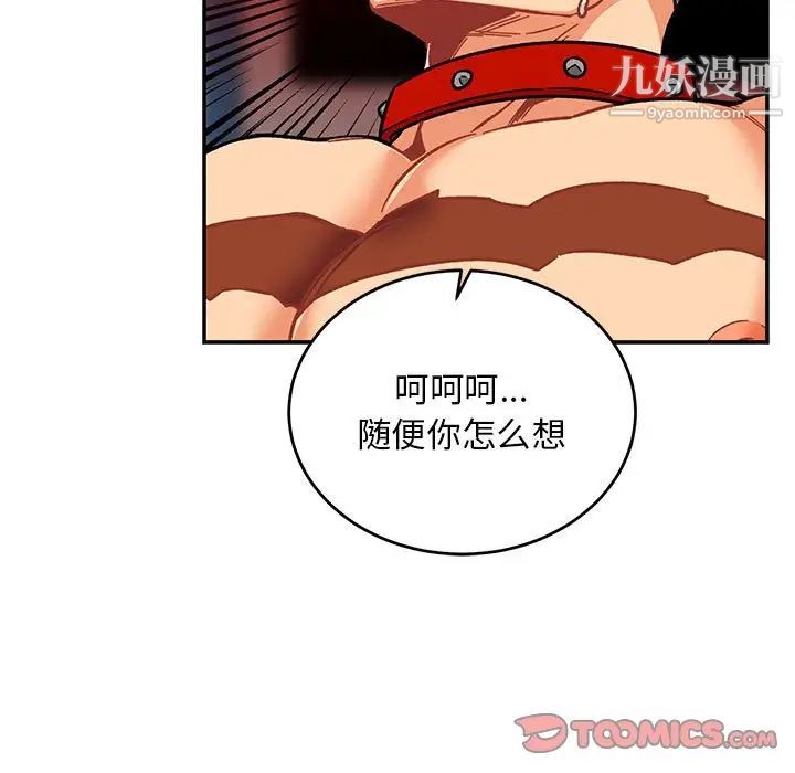 亲爱的你-Liebling!第116话