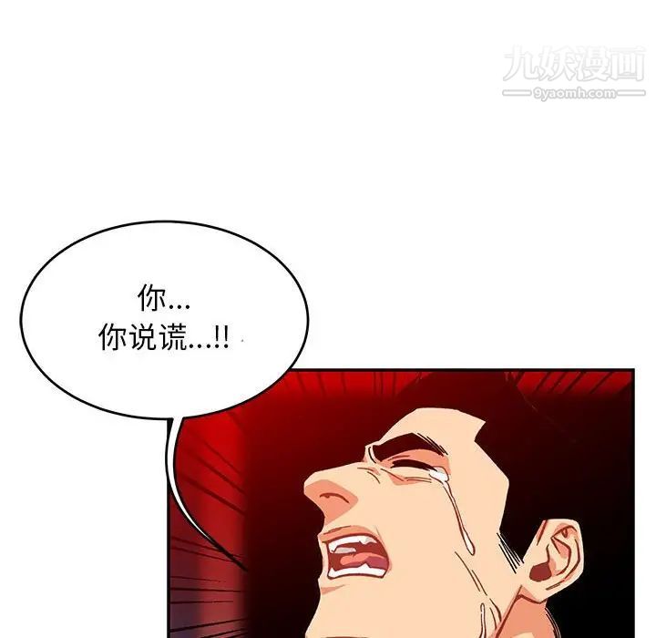 亲爱的你-Liebling！第116话