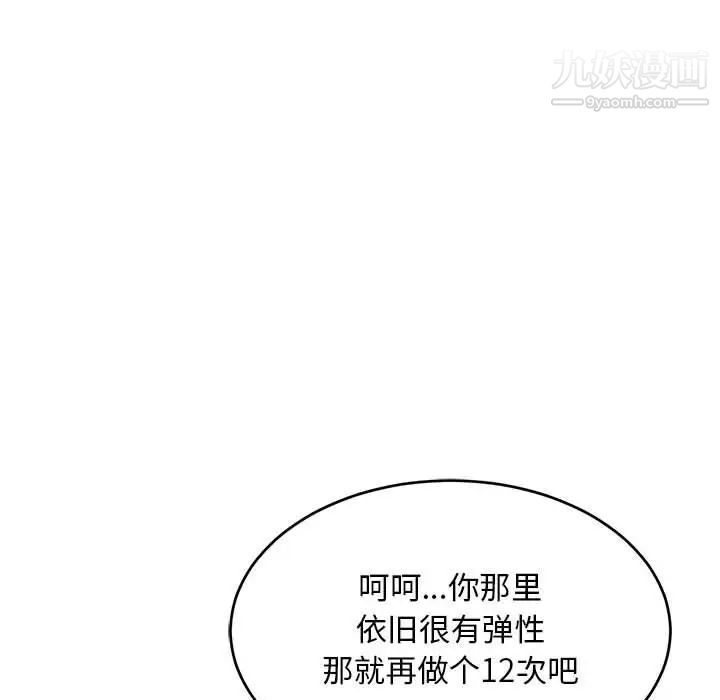 亲爱的你-Liebling!第116话