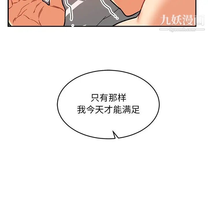 亲爱的你-Liebling！第116话