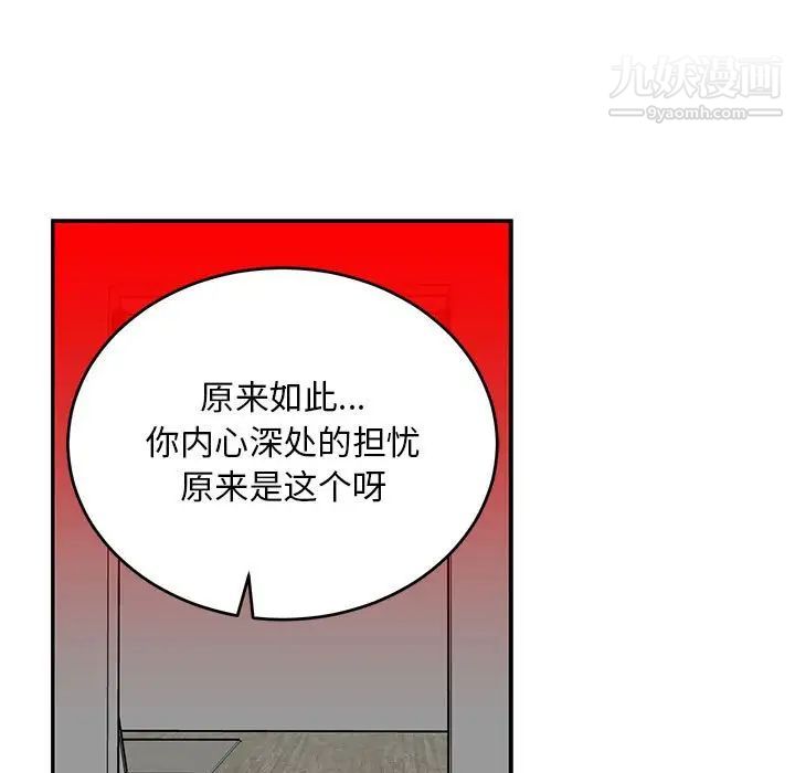 亲爱的你-Liebling！第116话