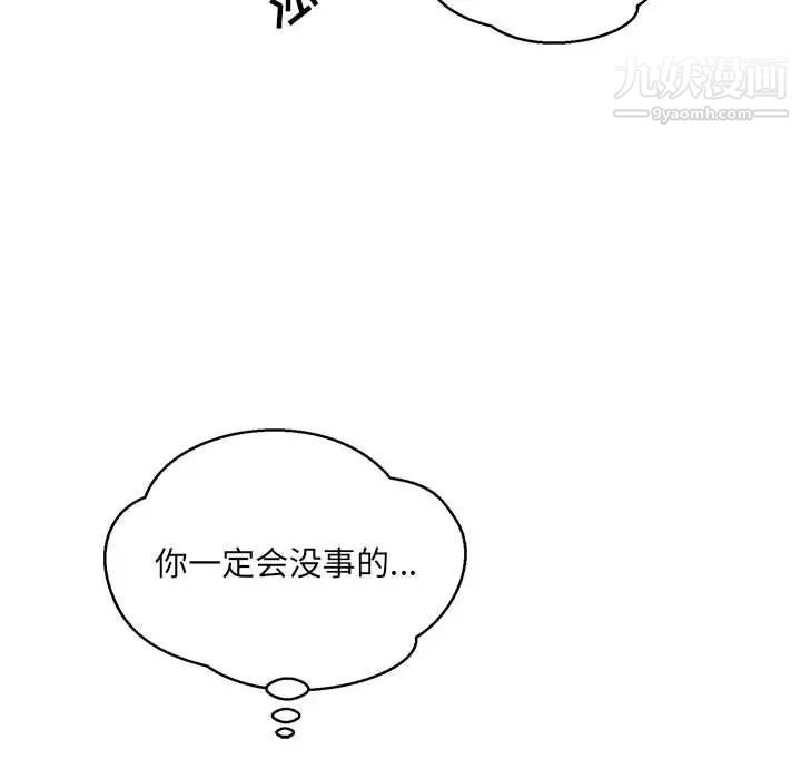 亲爱的你-Liebling!第116话