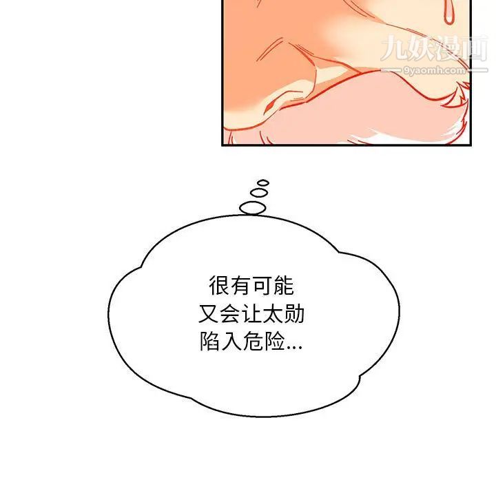 亲爱的你-Liebling！第116话