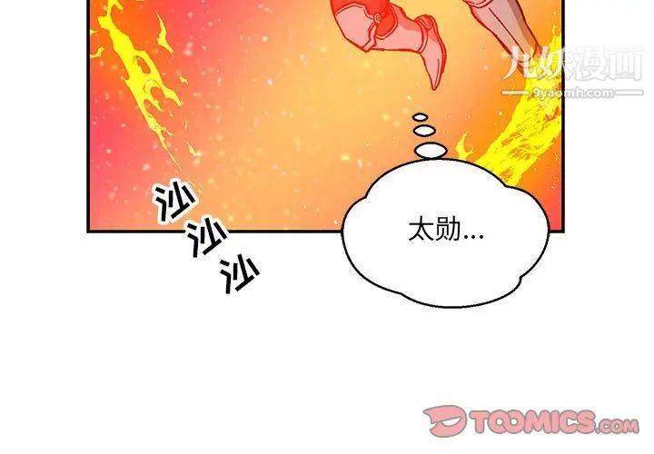 亲爱的你-Liebling!第117话