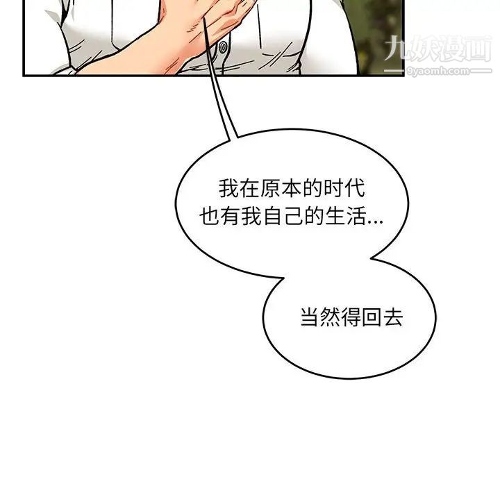 亲爱的你-Liebling!第117话