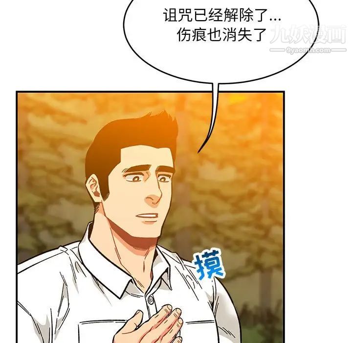 亲爱的你-Liebling!第117话