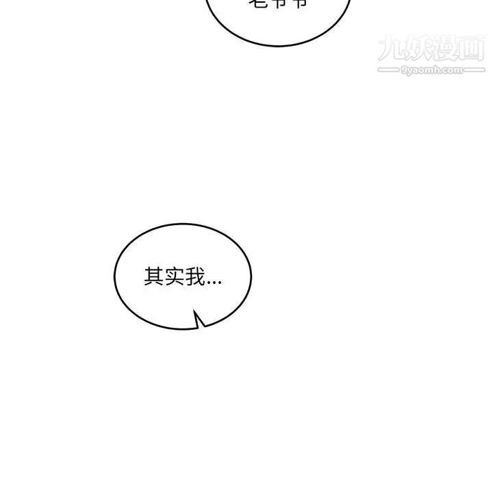 亲爱的你-Liebling!第117话