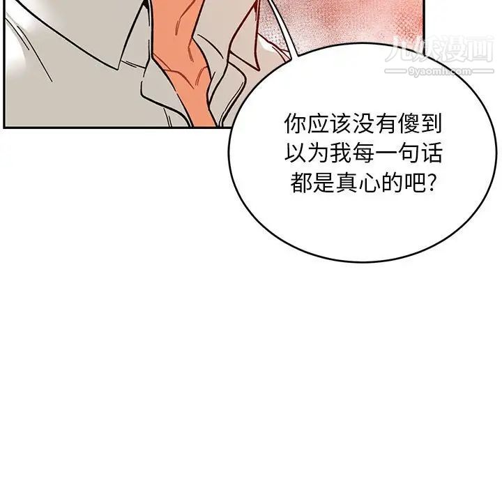 亲爱的你-Liebling!第117话