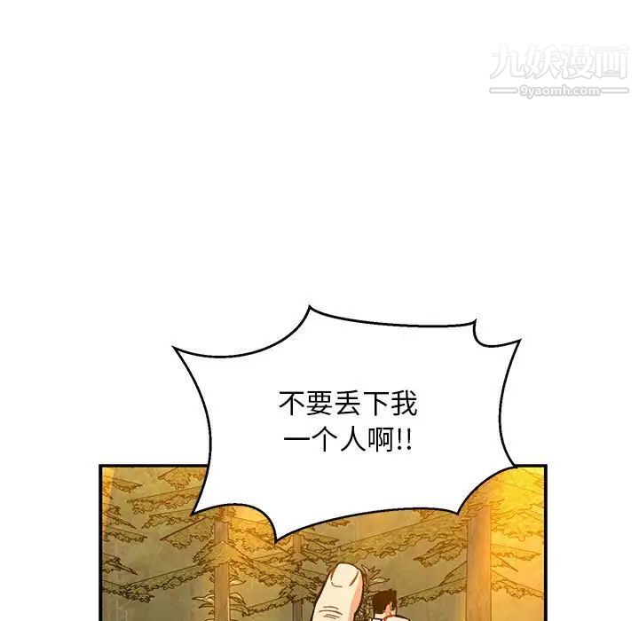 亲爱的你-Liebling！第117话